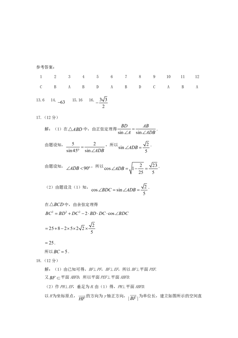 2018年江西高考理数真题及答案_全国卷+地方卷_2.数学_1.数学高考真题试卷_2008-2020年_地方卷_江西高考数学90-23