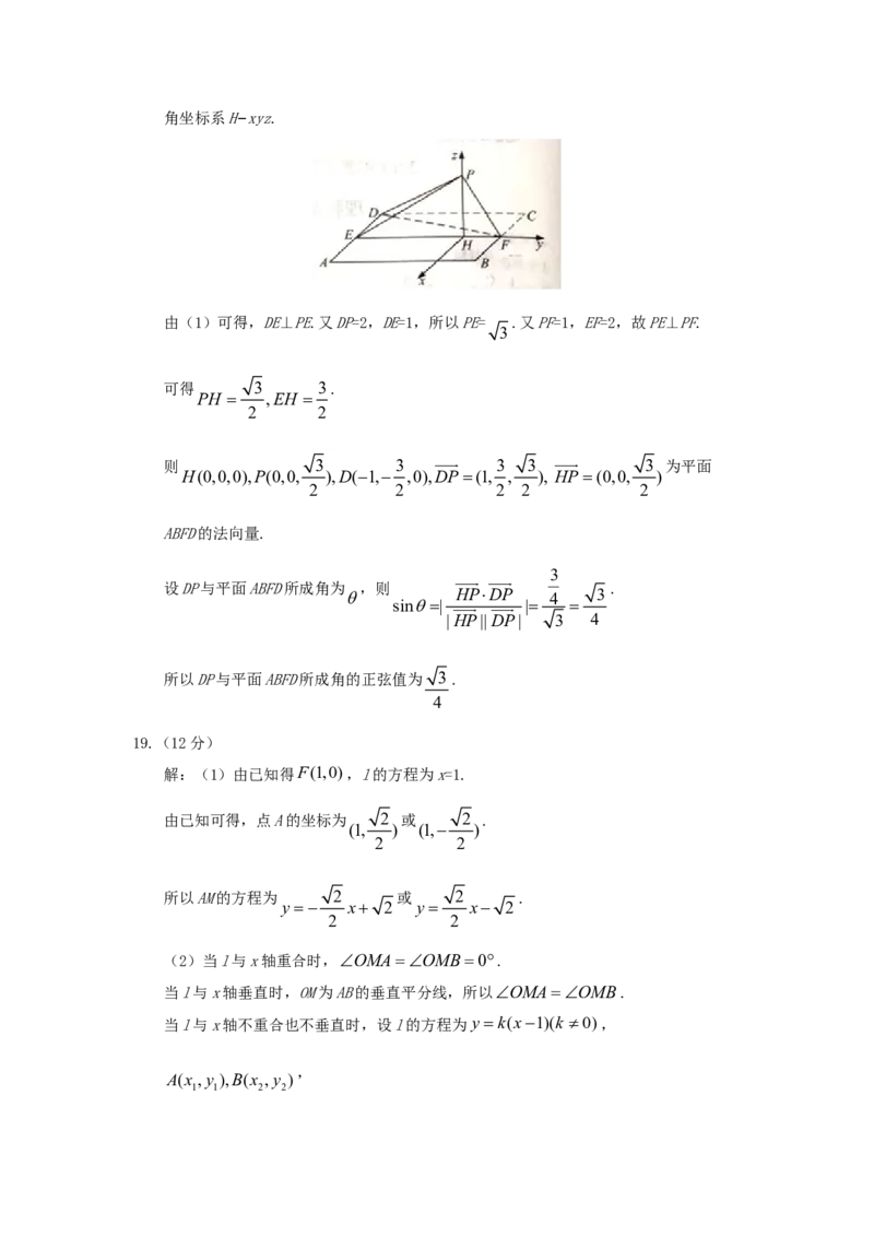 2018年江西高考理数真题及答案_全国卷+地方卷_2.数学_1.数学高考真题试卷_2008-2020年_地方卷_江西高考数学90-23