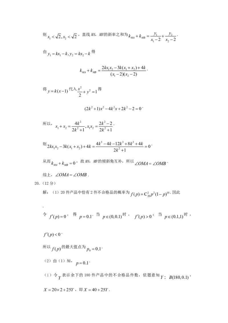2018年江西高考理数真题及答案_全国卷+地方卷_2.数学_1.数学高考真题试卷_2008-2020年_地方卷_江西高考数学90-23