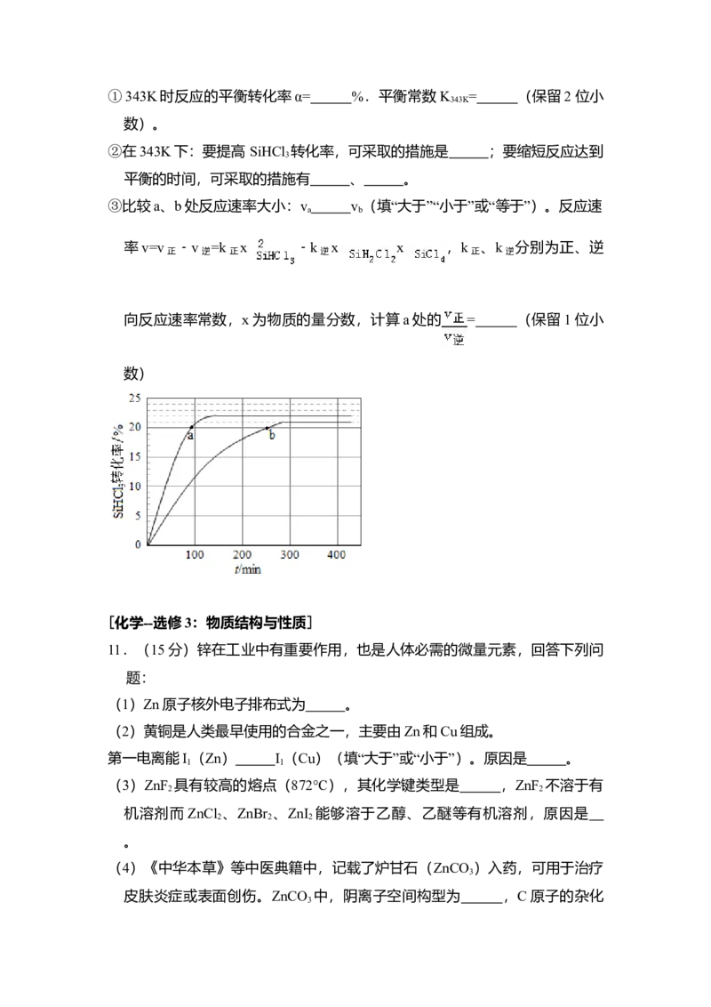 2018年全国统一高考化学试卷（新课标Ⅲ）（原卷版）_全国卷+地方卷_5.化学_1.化学高考真题试卷_2008-2020年_全国卷_全国统一高考化学（新课标ⅲ）2016-2021_A4word版