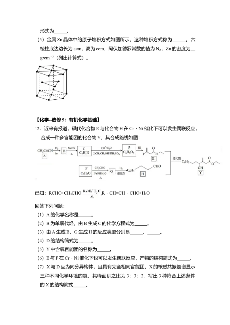 2018年全国统一高考化学试卷（新课标Ⅲ）（原卷版）_全国卷+地方卷_5.化学_1.化学高考真题试卷_2008-2020年_全国卷_全国统一高考化学（新课标ⅲ）2016-2021_A4word版