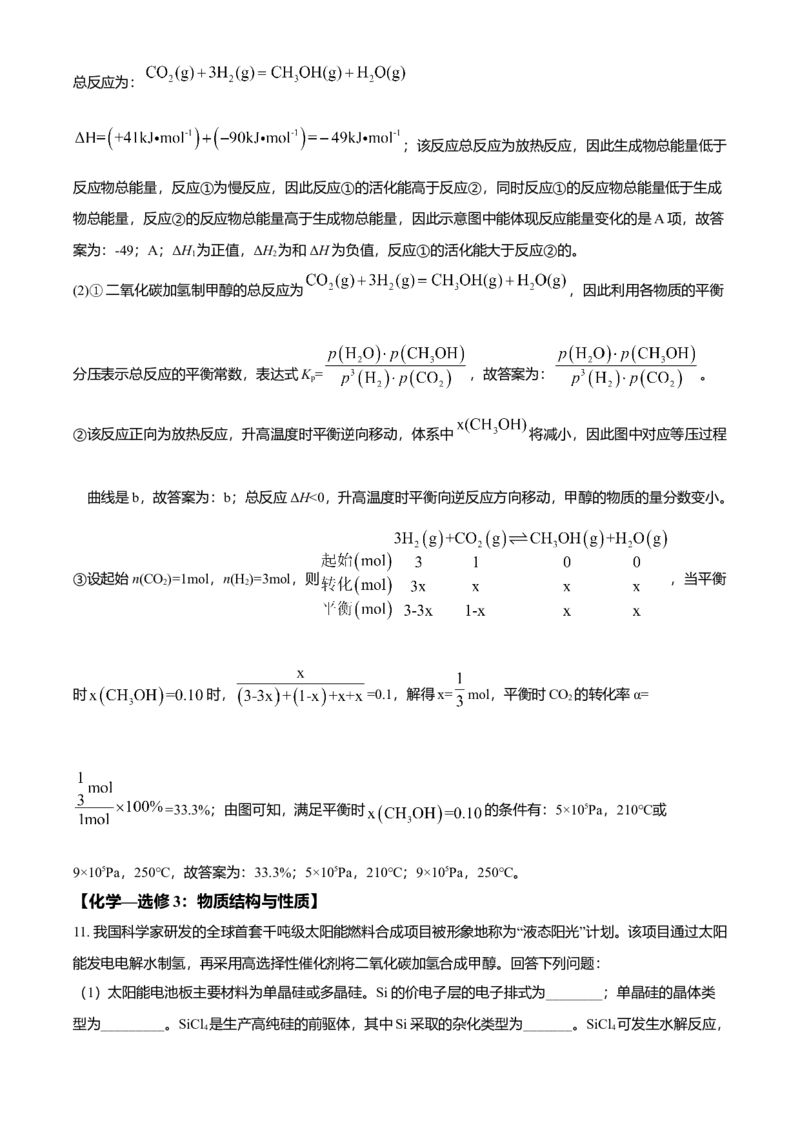 2021年全国统一高考化学试卷（新课标Ⅲ）（解析版）_全国卷+地方卷_5.化学_1.化学高考真题试卷_2008-2020年_全国卷_全国统一高考化学（新课标ⅲ）2016-2021_A4word版