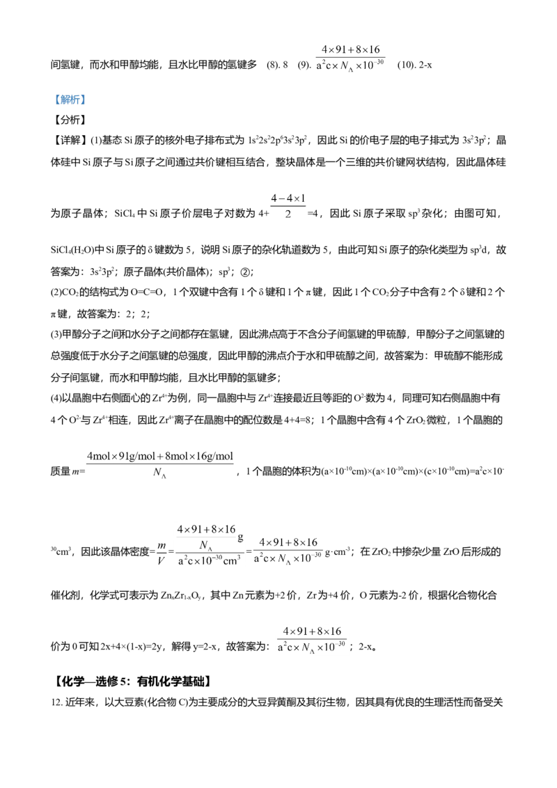 2021年全国统一高考化学试卷（新课标Ⅲ）（解析版）_全国卷+地方卷_5.化学_1.化学高考真题试卷_2008-2020年_全国卷_全国统一高考化学（新课标ⅲ）2016-2021_A4word版