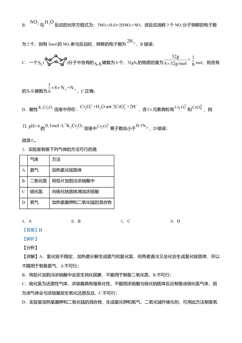 2021年全国统一高考化学试卷（新课标Ⅲ）（解析版）_全国卷+地方卷_5.化学_1.化学高考真题试卷_2008-2020年_全国卷_全国统一高考化学（新课标ⅲ）2016-2021_A4word版