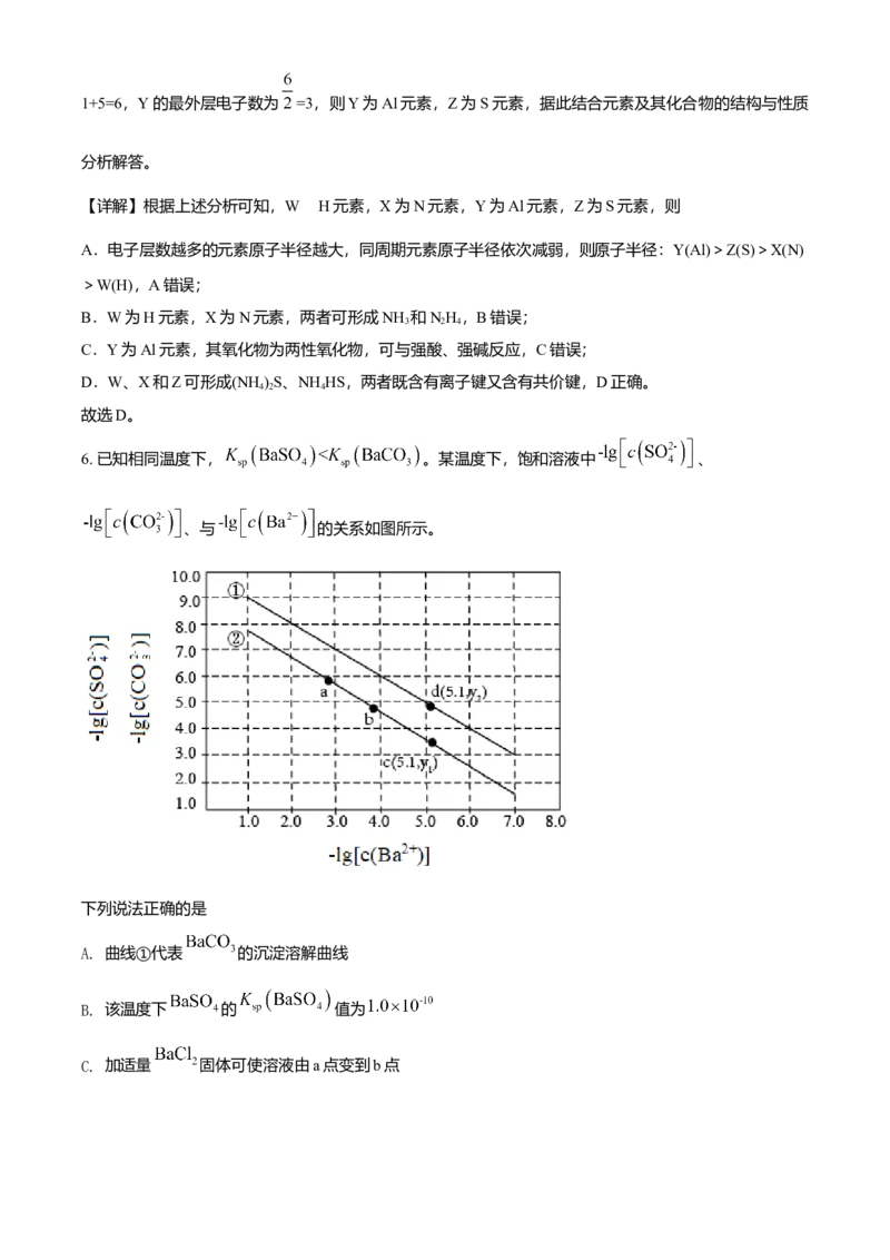 2021年全国统一高考化学试卷（新课标Ⅲ）（解析版）_全国卷+地方卷_5.化学_1.化学高考真题试卷_2008-2020年_全国卷_全国统一高考化学（新课标ⅲ）2016-2021_A4word版