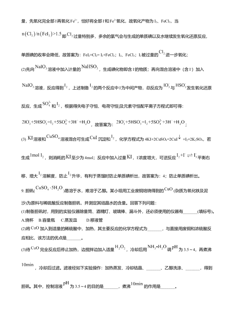 2021年全国统一高考化学试卷（新课标Ⅲ）（解析版）_全国卷+地方卷_5.化学_1.化学高考真题试卷_2008-2020年_全国卷_全国统一高考化学（新课标ⅲ）2016-2021_A4word版