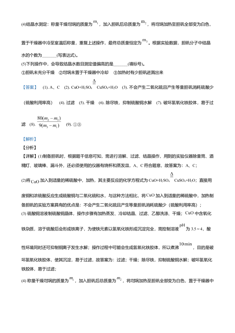 2021年全国统一高考化学试卷（新课标Ⅲ）（解析版）_全国卷+地方卷_5.化学_1.化学高考真题试卷_2008-2020年_全国卷_全国统一高考化学（新课标ⅲ）2016-2021_A4word版