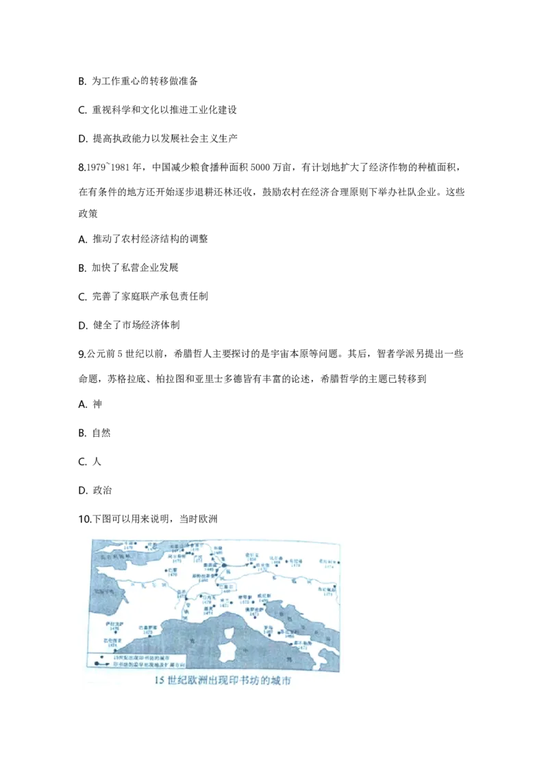 2019年全国统一高考历史试卷（新课标Ⅱ）（原卷版）_全国卷+地方卷_7.历史_1.历史高考真题试卷_2008-2020年_全国卷_全国统一高考历史（新课标ⅱ）08-21_A4word版_PDF版