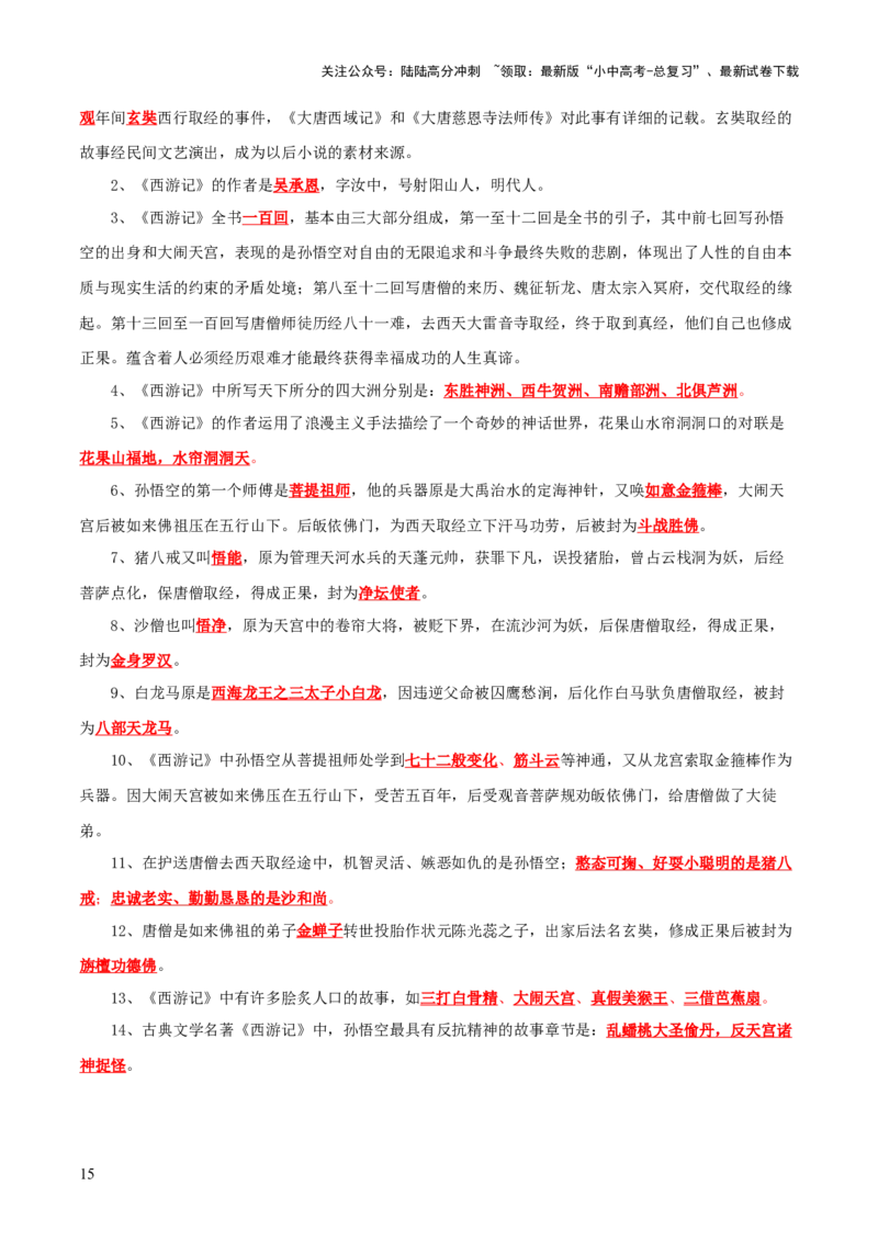 专题10《朝花夕拾》《西游记》（20个思维导图+2部名著梳理+3点复习方法+2点解题技巧）（解析版）_02中考总复习（2026版更新中）_01-语文-中考总复习_2025年中考资料