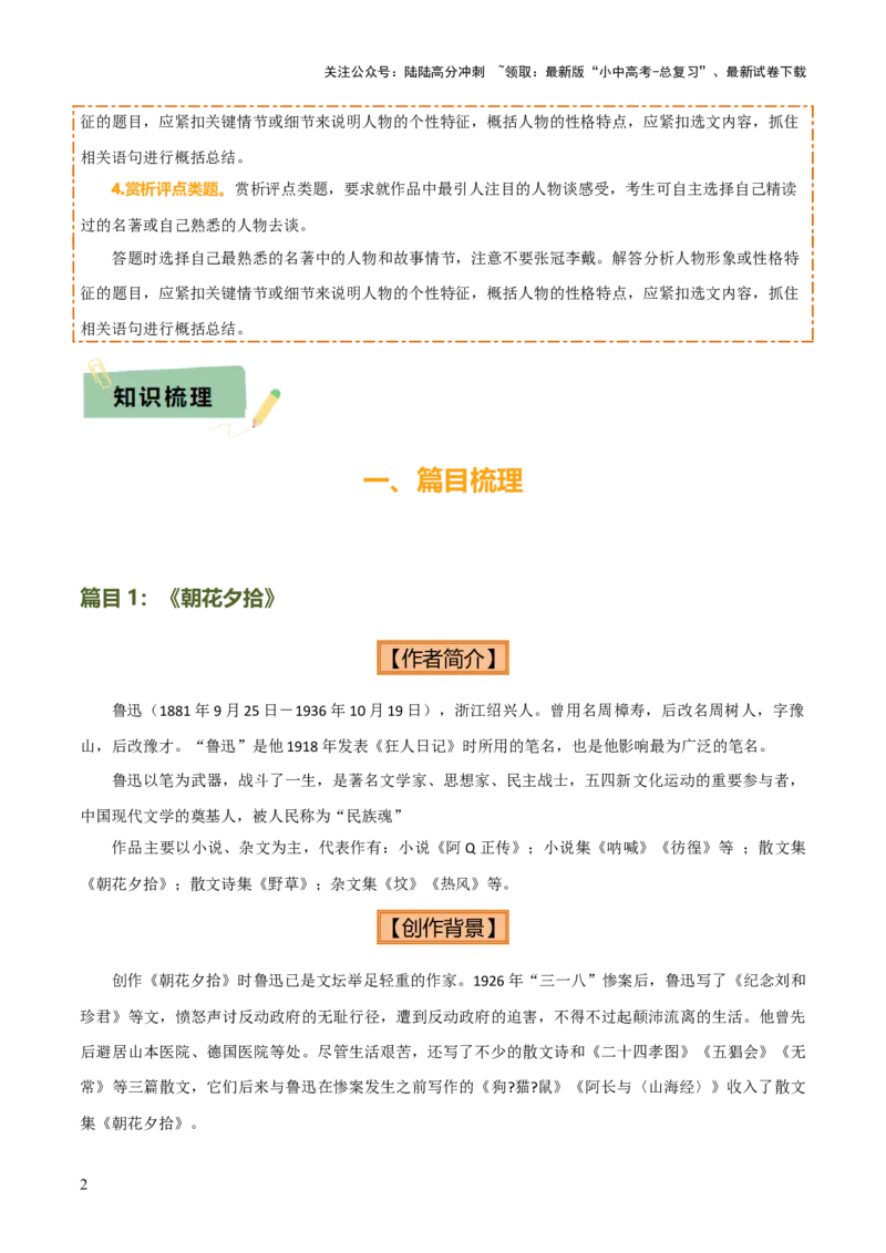 专题10《朝花夕拾》《西游记》（20个思维导图+2部名著梳理+3点复习方法+2点解题技巧）（解析版）_02中考总复习（2026版更新中）_01-语文-中考总复习_2025年中考资料