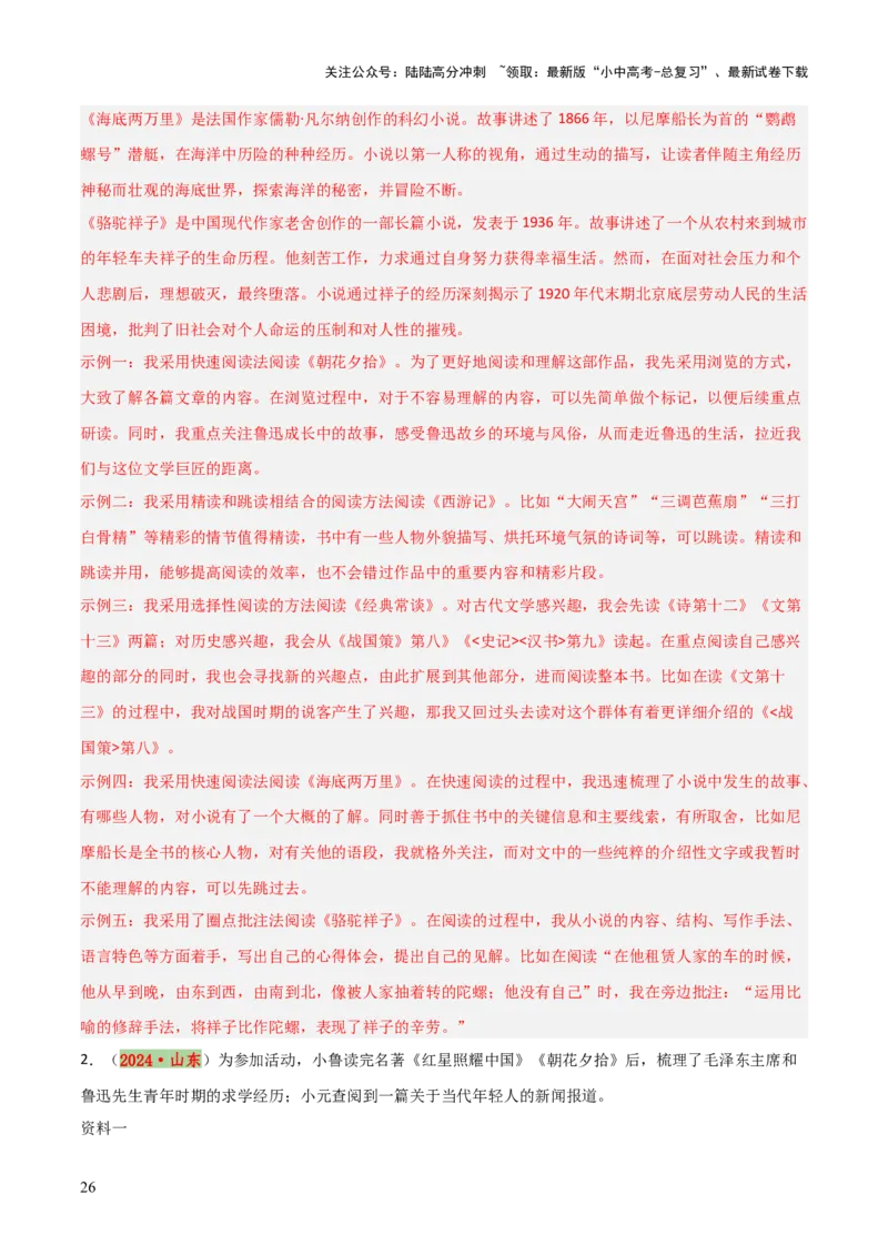 专题10《朝花夕拾》《西游记》（20个思维导图+2部名著梳理+3点复习方法+2点解题技巧）（解析版）_02中考总复习（2026版更新中）_01-语文-中考总复习_2025年中考资料