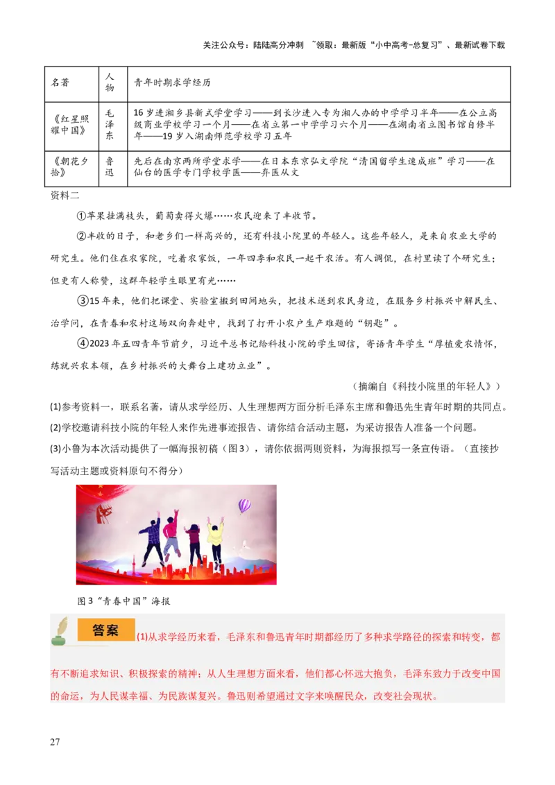 专题10《朝花夕拾》《西游记》（20个思维导图+2部名著梳理+3点复习方法+2点解题技巧）（解析版）_02中考总复习（2026版更新中）_01-语文-中考总复习_2025年中考资料