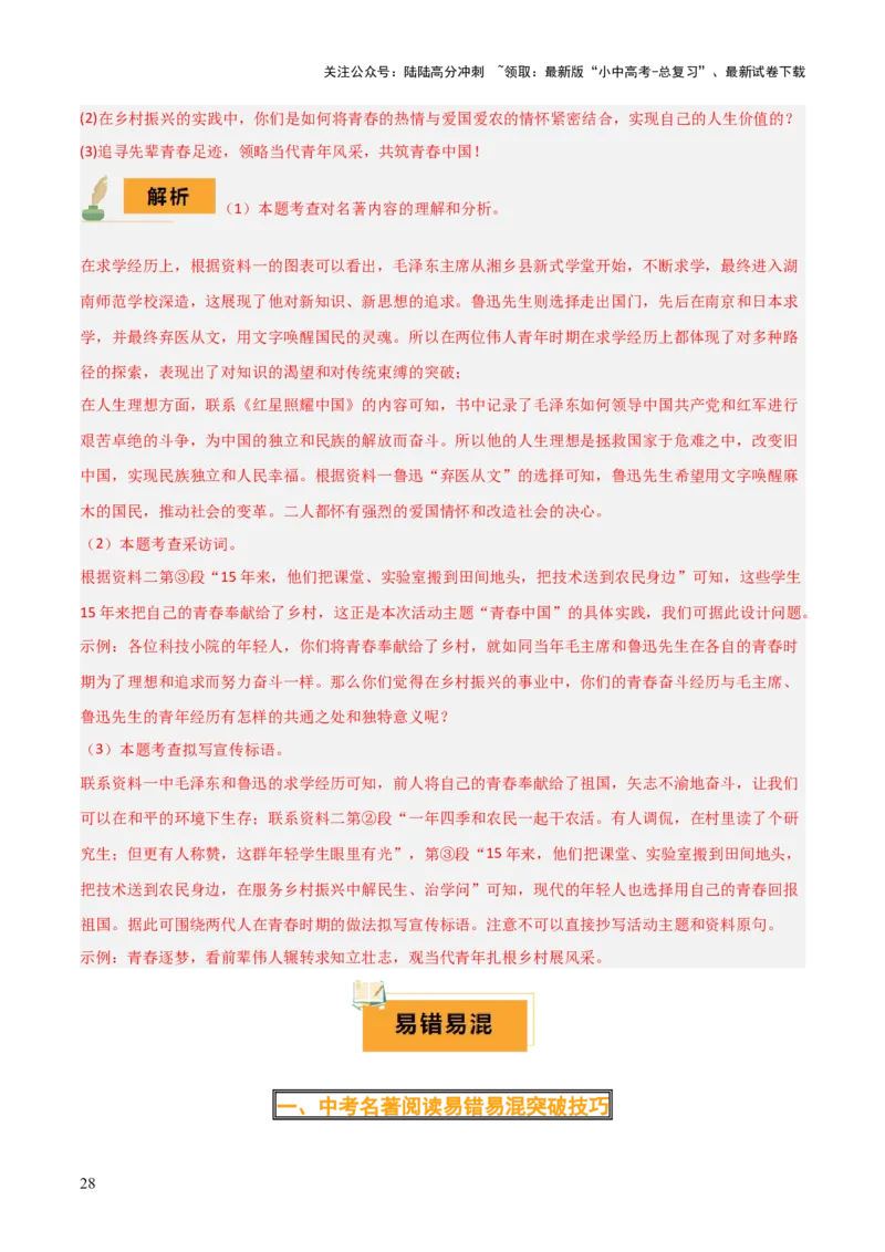 专题10《朝花夕拾》《西游记》（20个思维导图+2部名著梳理+3点复习方法+2点解题技巧）（解析版）_02中考总复习（2026版更新中）_01-语文-中考总复习_2025年中考资料