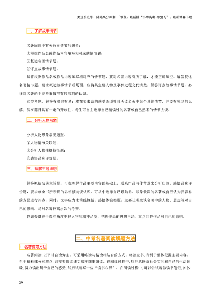 专题10《朝花夕拾》《西游记》（20个思维导图+2部名著梳理+3点复习方法+2点解题技巧）（解析版）_02中考总复习（2026版更新中）_01-语文-中考总复习_2025年中考资料