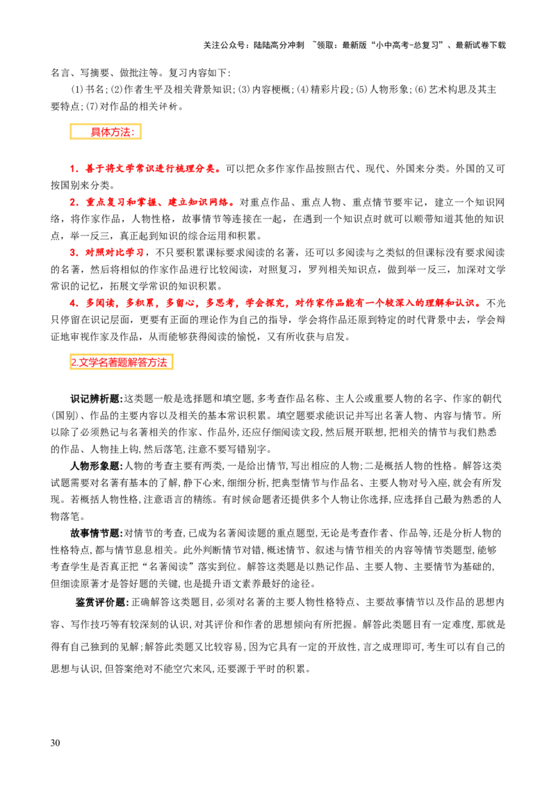 专题10《朝花夕拾》《西游记》（20个思维导图+2部名著梳理+3点复习方法+2点解题技巧）（解析版）_02中考总复习（2026版更新中）_01-语文-中考总复习_2025年中考资料