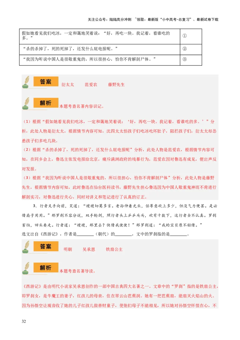 专题10《朝花夕拾》《西游记》（20个思维导图+2部名著梳理+3点复习方法+2点解题技巧）（解析版）_02中考总复习（2026版更新中）_01-语文-中考总复习_2025年中考资料