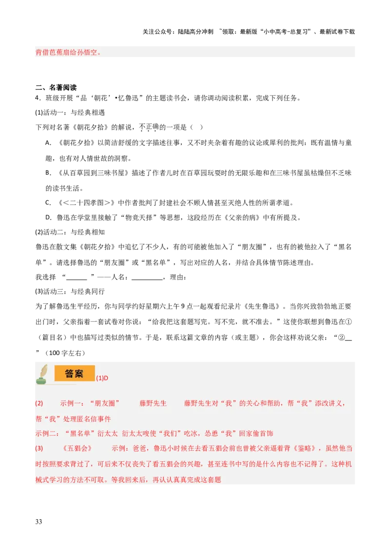 专题10《朝花夕拾》《西游记》（20个思维导图+2部名著梳理+3点复习方法+2点解题技巧）（解析版）_02中考总复习（2026版更新中）_01-语文-中考总复习_2025年中考资料