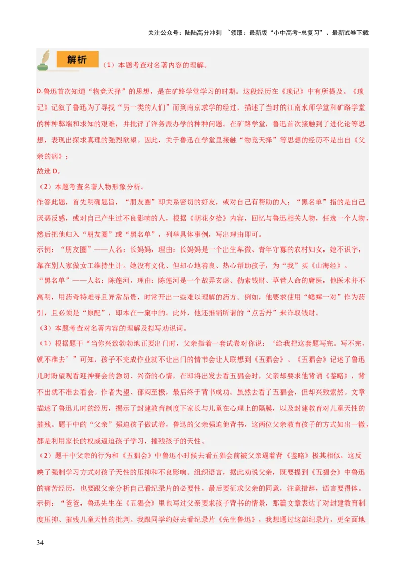 专题10《朝花夕拾》《西游记》（20个思维导图+2部名著梳理+3点复习方法+2点解题技巧）（解析版）_02中考总复习（2026版更新中）_01-语文-中考总复习_2025年中考资料