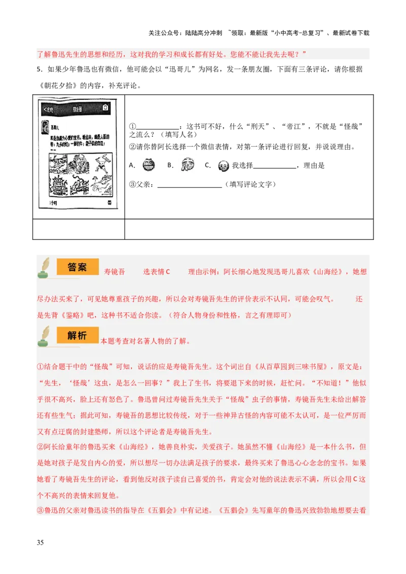 专题10《朝花夕拾》《西游记》（20个思维导图+2部名著梳理+3点复习方法+2点解题技巧）（解析版）_02中考总复习（2026版更新中）_01-语文-中考总复习_2025年中考资料