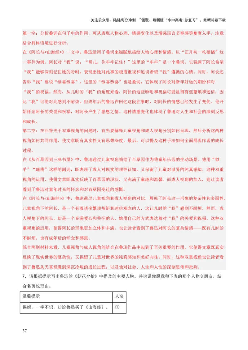 专题10《朝花夕拾》《西游记》（20个思维导图+2部名著梳理+3点复习方法+2点解题技巧）（解析版）_02中考总复习（2026版更新中）_01-语文-中考总复习_2025年中考资料