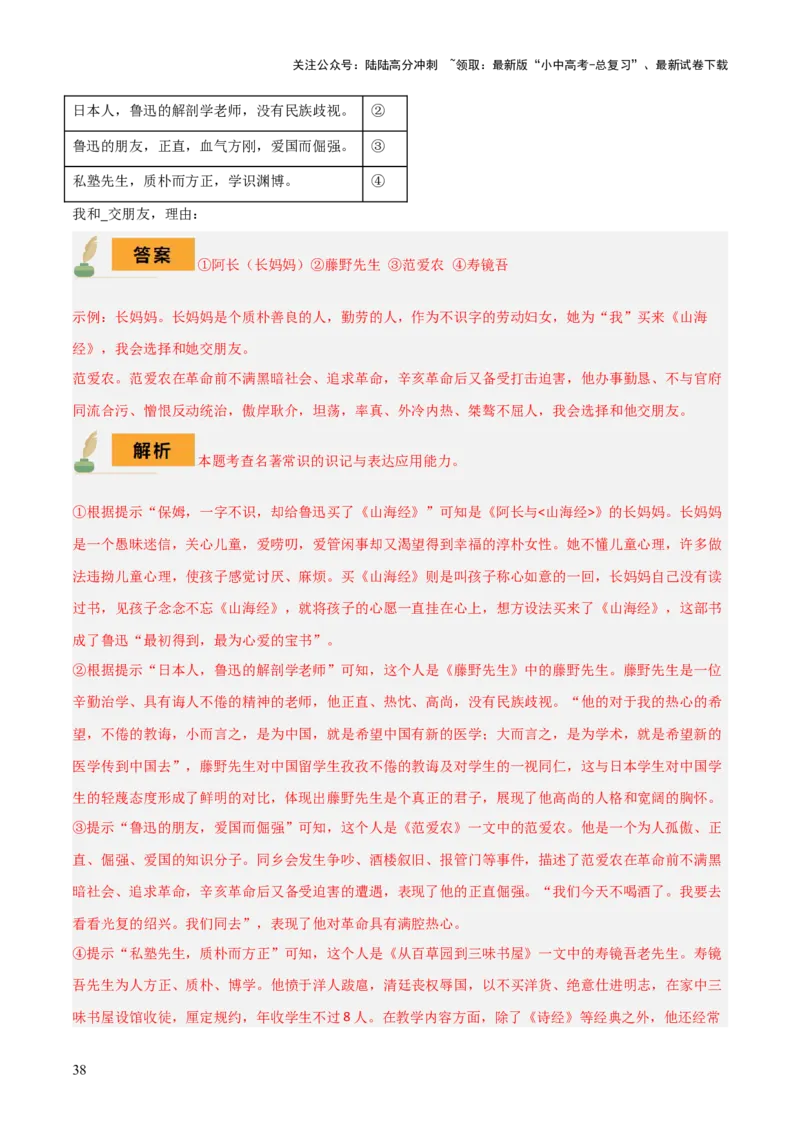 专题10《朝花夕拾》《西游记》（20个思维导图+2部名著梳理+3点复习方法+2点解题技巧）（解析版）_02中考总复习（2026版更新中）_01-语文-中考总复习_2025年中考资料