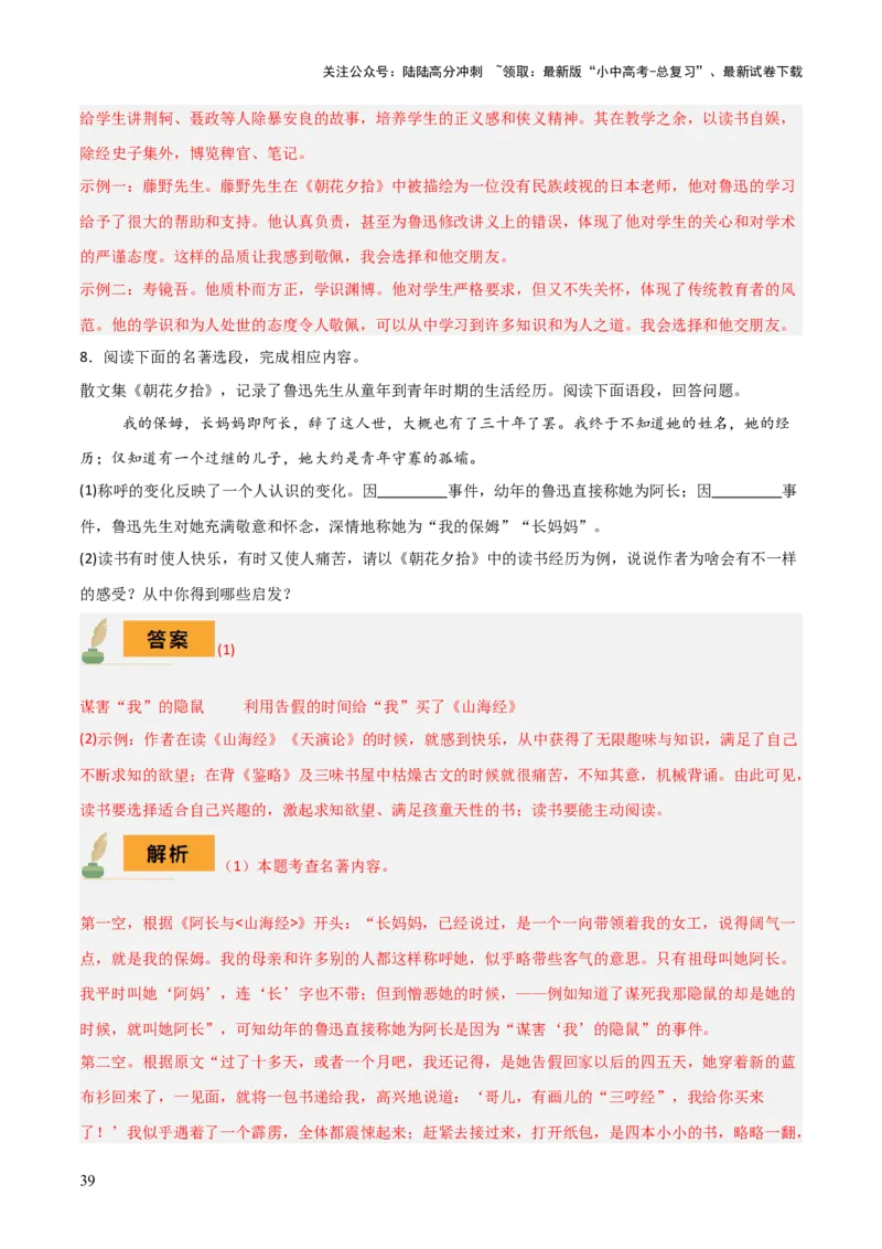 专题10《朝花夕拾》《西游记》（20个思维导图+2部名著梳理+3点复习方法+2点解题技巧）（解析版）_02中考总复习（2026版更新中）_01-语文-中考总复习_2025年中考资料