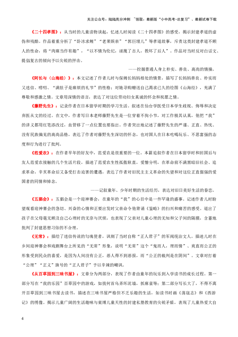 专题10《朝花夕拾》《西游记》（20个思维导图+2部名著梳理+3点复习方法+2点解题技巧）（解析版）_02中考总复习（2026版更新中）_01-语文-中考总复习_2025年中考资料