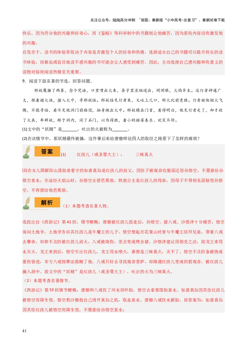 专题10《朝花夕拾》《西游记》（20个思维导图+2部名著梳理+3点复习方法+2点解题技巧）（解析版）_02中考总复习（2026版更新中）_01-语文-中考总复习_2025年中考资料