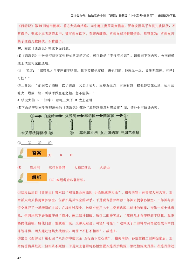 专题10《朝花夕拾》《西游记》（20个思维导图+2部名著梳理+3点复习方法+2点解题技巧）（解析版）_02中考总复习（2026版更新中）_01-语文-中考总复习_2025年中考资料