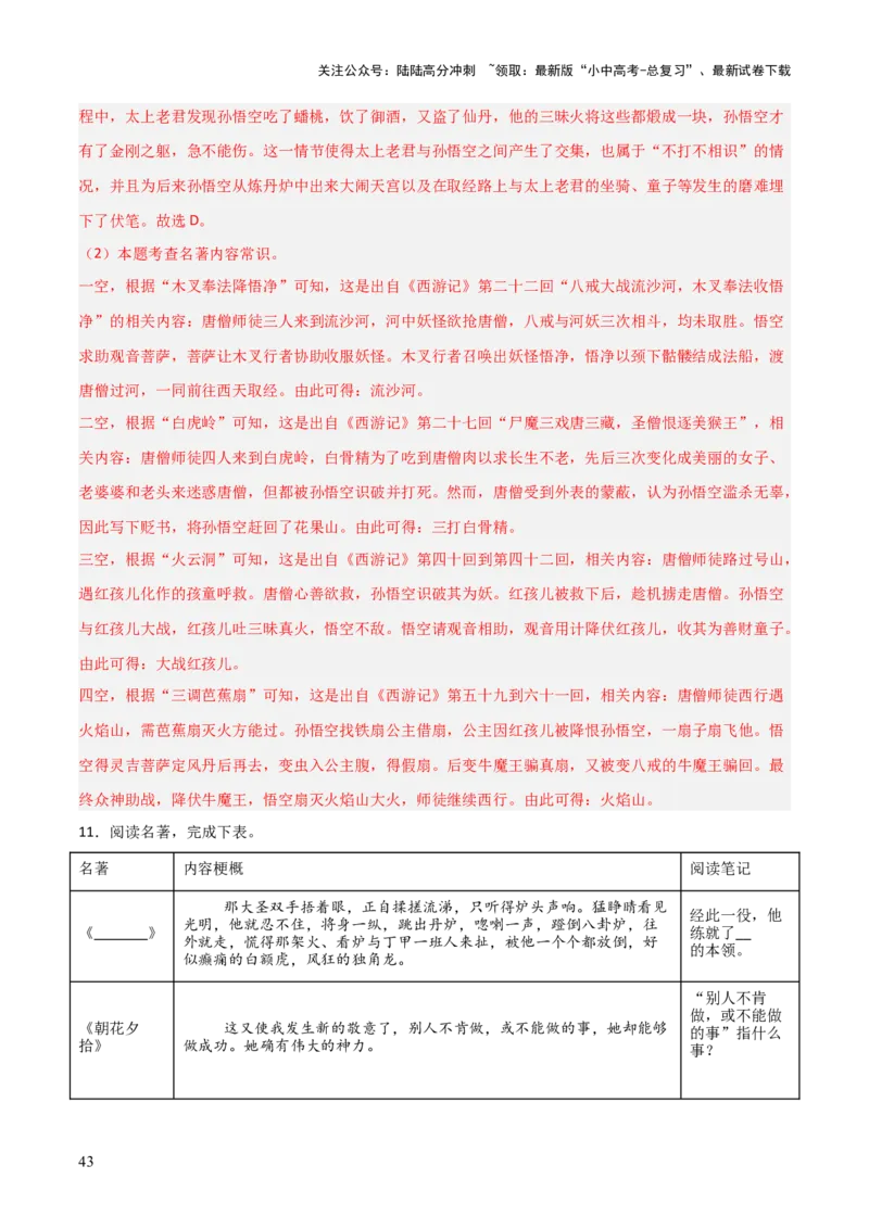 专题10《朝花夕拾》《西游记》（20个思维导图+2部名著梳理+3点复习方法+2点解题技巧）（解析版）_02中考总复习（2026版更新中）_01-语文-中考总复习_2025年中考资料