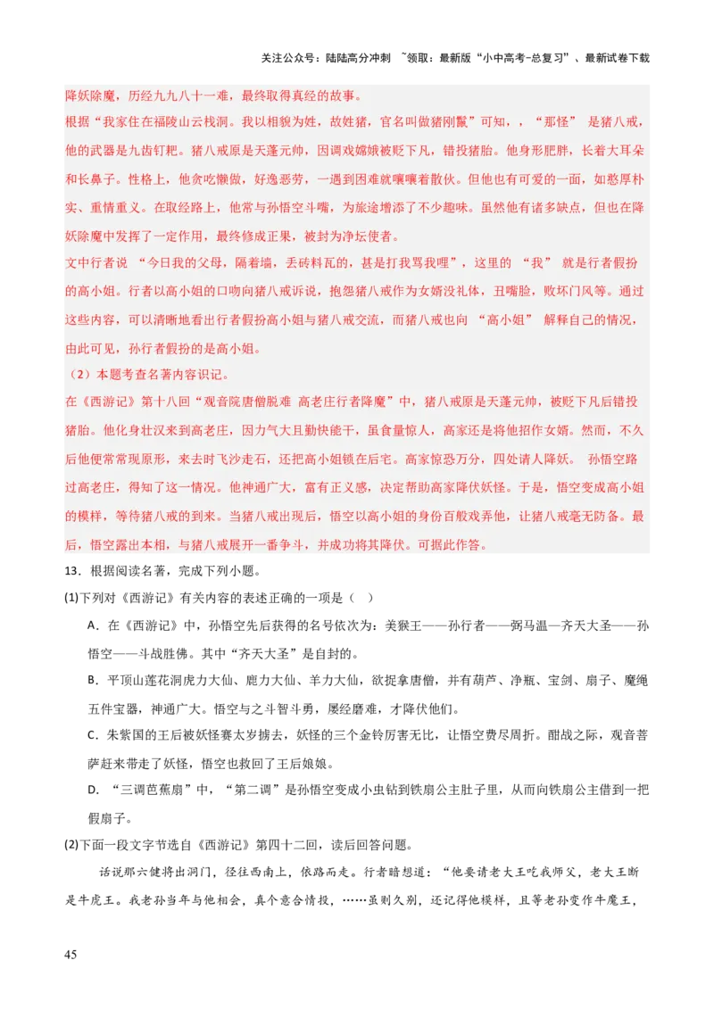 专题10《朝花夕拾》《西游记》（20个思维导图+2部名著梳理+3点复习方法+2点解题技巧）（解析版）_02中考总复习（2026版更新中）_01-语文-中考总复习_2025年中考资料