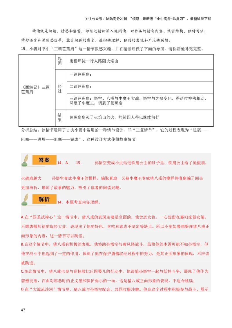 专题10《朝花夕拾》《西游记》（20个思维导图+2部名著梳理+3点复习方法+2点解题技巧）（解析版）_02中考总复习（2026版更新中）_01-语文-中考总复习_2025年中考资料