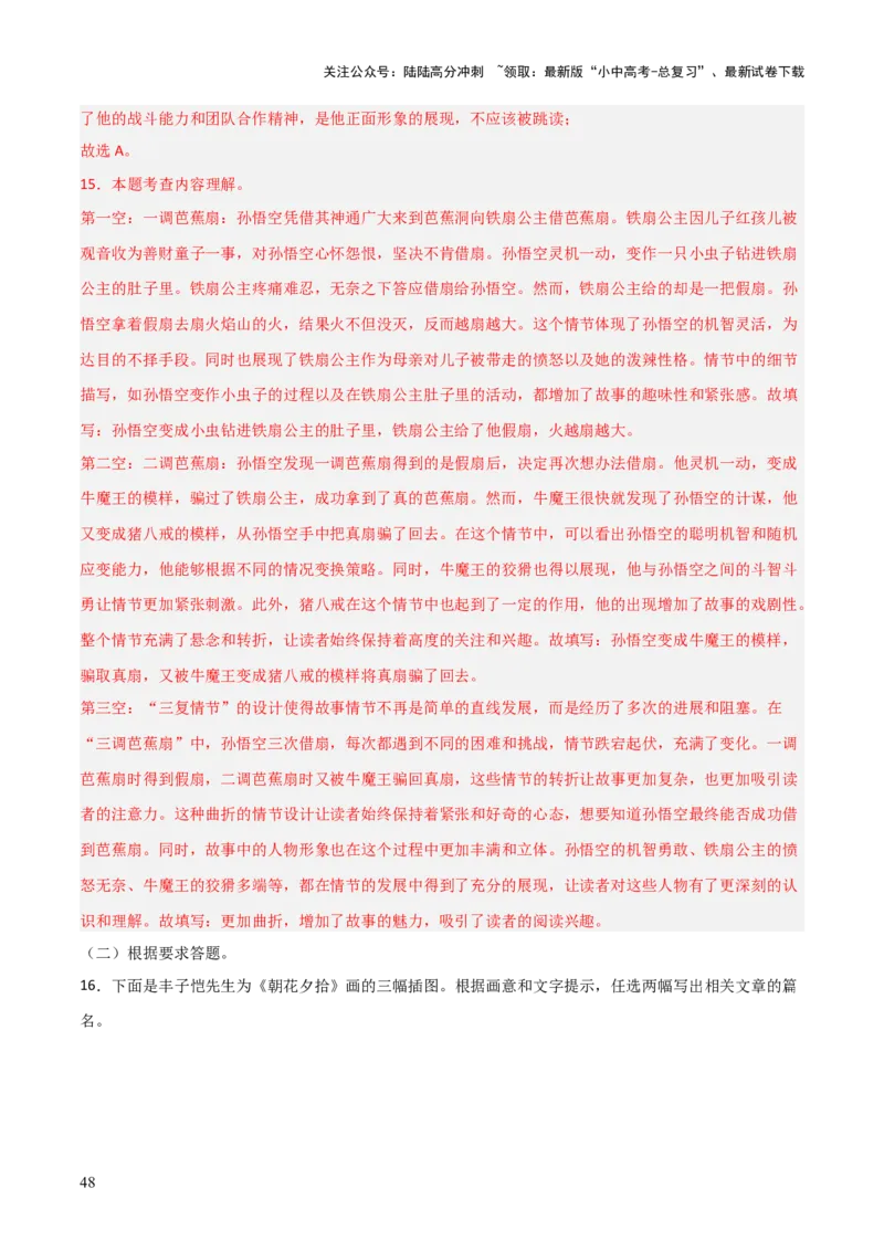 专题10《朝花夕拾》《西游记》（20个思维导图+2部名著梳理+3点复习方法+2点解题技巧）（解析版）_02中考总复习（2026版更新中）_01-语文-中考总复习_2025年中考资料