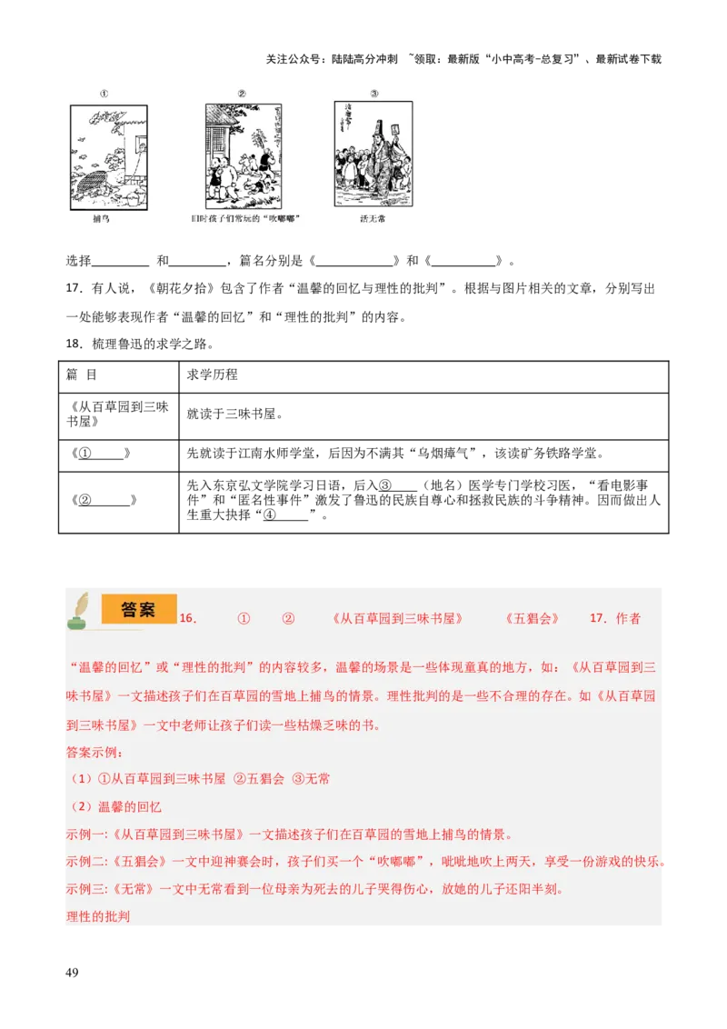 专题10《朝花夕拾》《西游记》（20个思维导图+2部名著梳理+3点复习方法+2点解题技巧）（解析版）_02中考总复习（2026版更新中）_01-语文-中考总复习_2025年中考资料