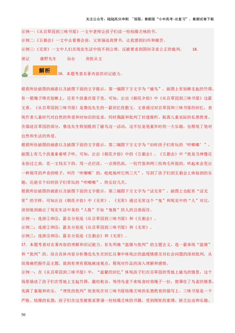 专题10《朝花夕拾》《西游记》（20个思维导图+2部名著梳理+3点复习方法+2点解题技巧）（解析版）_02中考总复习（2026版更新中）_01-语文-中考总复习_2025年中考资料
