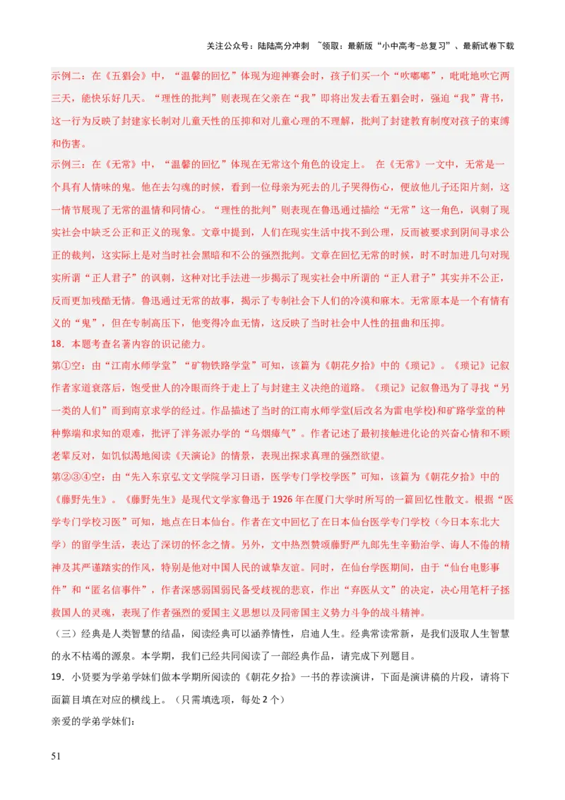 专题10《朝花夕拾》《西游记》（20个思维导图+2部名著梳理+3点复习方法+2点解题技巧）（解析版）_02中考总复习（2026版更新中）_01-语文-中考总复习_2025年中考资料