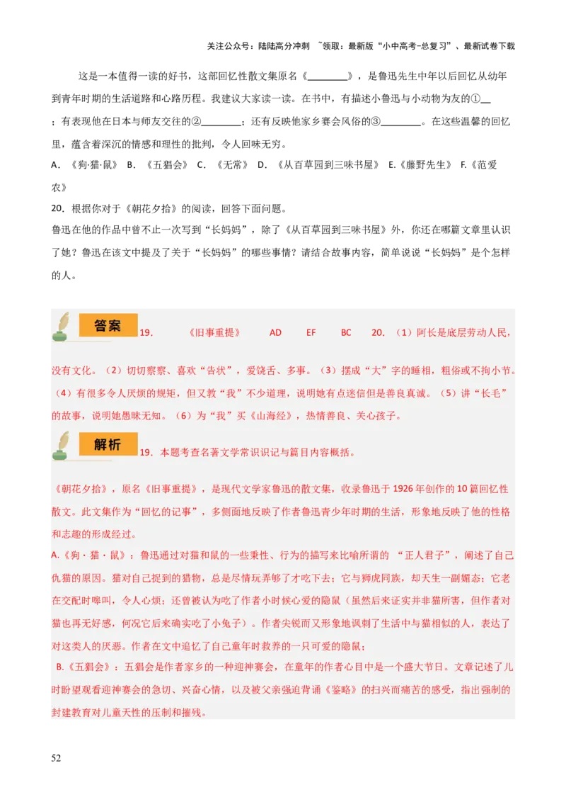 专题10《朝花夕拾》《西游记》（20个思维导图+2部名著梳理+3点复习方法+2点解题技巧）（解析版）_02中考总复习（2026版更新中）_01-语文-中考总复习_2025年中考资料