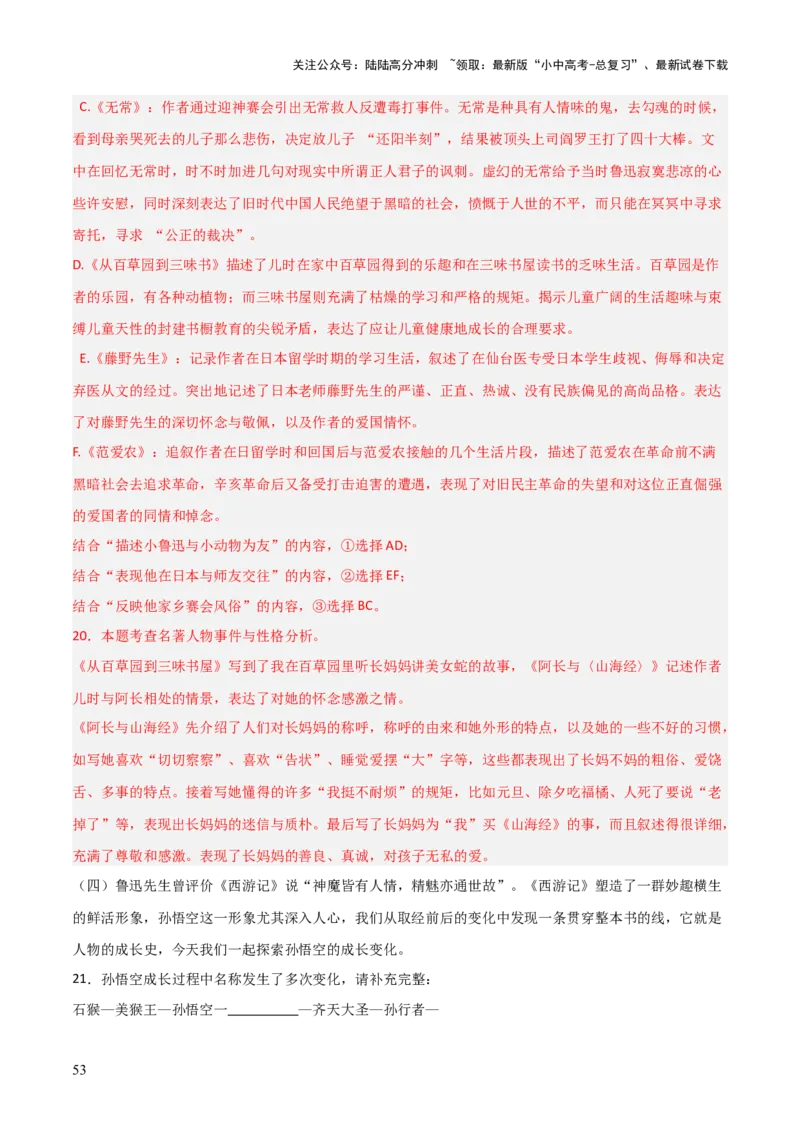 专题10《朝花夕拾》《西游记》（20个思维导图+2部名著梳理+3点复习方法+2点解题技巧）（解析版）_02中考总复习（2026版更新中）_01-语文-中考总复习_2025年中考资料