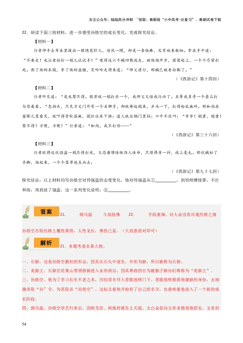 专题10《朝花夕拾》《西游记》（20个思维导图+2部名著梳理+3点复习方法+2点解题技巧）（解析版）_02中考总复习（2026版更新中）_01-语文-中考总复习_2025年中考资料