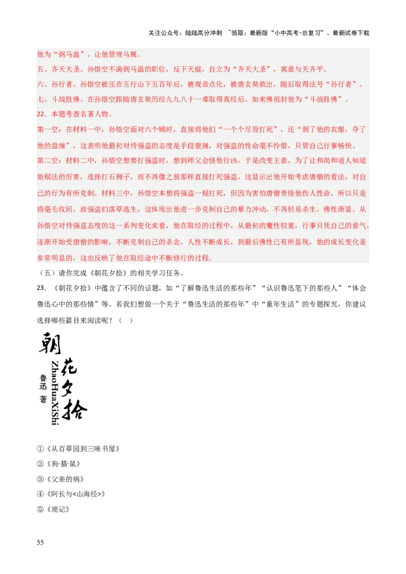 专题10《朝花夕拾》《西游记》（20个思维导图+2部名著梳理+3点复习方法+2点解题技巧）（解析版）_02中考总复习（2026版更新中）_01-语文-中考总复习_2025年中考资料