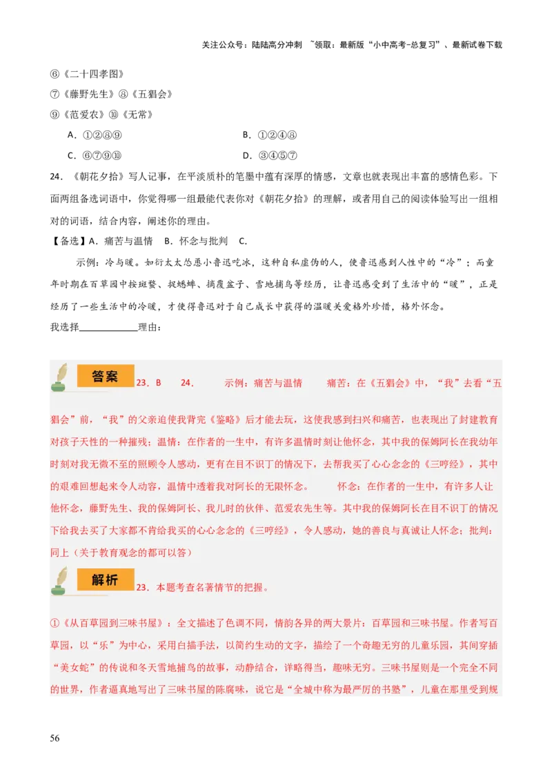 专题10《朝花夕拾》《西游记》（20个思维导图+2部名著梳理+3点复习方法+2点解题技巧）（解析版）_02中考总复习（2026版更新中）_01-语文-中考总复习_2025年中考资料