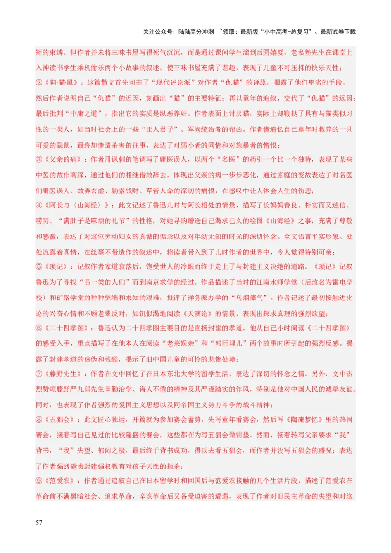 专题10《朝花夕拾》《西游记》（20个思维导图+2部名著梳理+3点复习方法+2点解题技巧）（解析版）_02中考总复习（2026版更新中）_01-语文-中考总复习_2025年中考资料