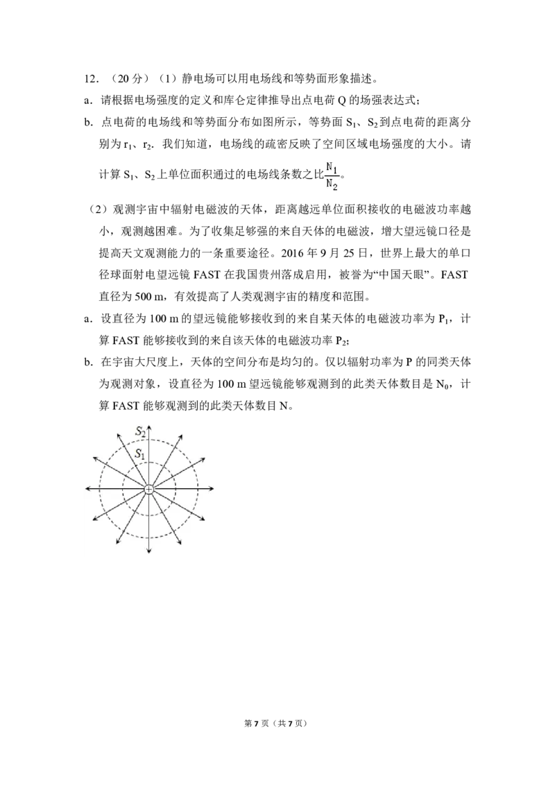 2018年北京市高考物理试卷（原卷版）_全国卷+地方卷_4.物理_1.物理高考真题试卷_2008-2020年_地方卷_北京高考物理08-21_A4word版_PDF版（赠送）