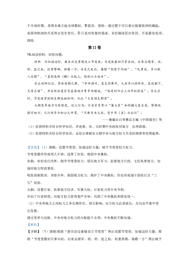 2020年天津市高考历史试卷解析版_全国卷+地方卷_7.历史_1.历史高考真题试卷_2008-2020年_地方卷_天津高考历史08-21_A4word版