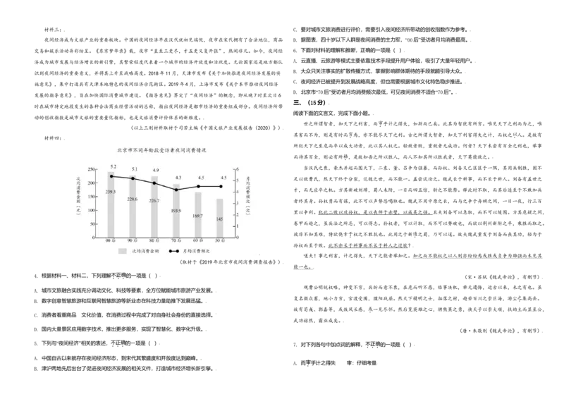 2021年天津市高考语文试卷_全国卷+地方卷_1.语文_1.语文高考真题试卷_2008-2020年_地方卷_天津高考语文07-21_A3word版