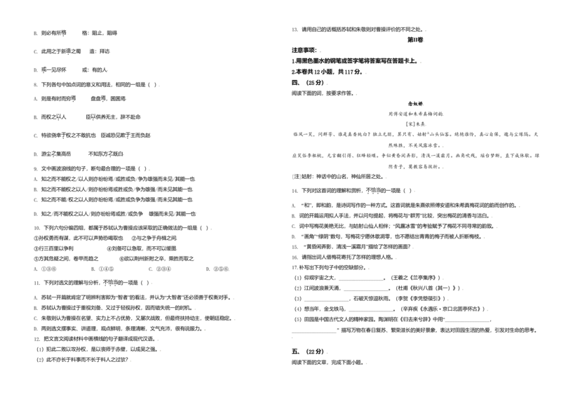 2021年天津市高考语文试卷_全国卷+地方卷_1.语文_1.语文高考真题试卷_2008-2020年_地方卷_天津高考语文07-21_A3word版
