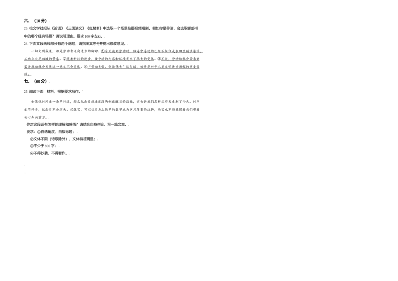 2021年天津市高考语文试卷_全国卷+地方卷_1.语文_1.语文高考真题试卷_2008-2020年_地方卷_天津高考语文07-21_A3word版