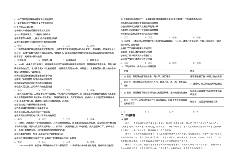 2021年北京市高考历史试卷（原卷版）_全国卷+地方卷_7.历史_1.历史高考真题试卷_2008-2020年_地方卷_北京高考历史08-21_A3word版