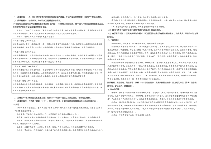 2021年北京市高考历史试卷（原卷版）_全国卷+地方卷_7.历史_1.历史高考真题试卷_2008-2020年_地方卷_北京高考历史08-21_A3word版