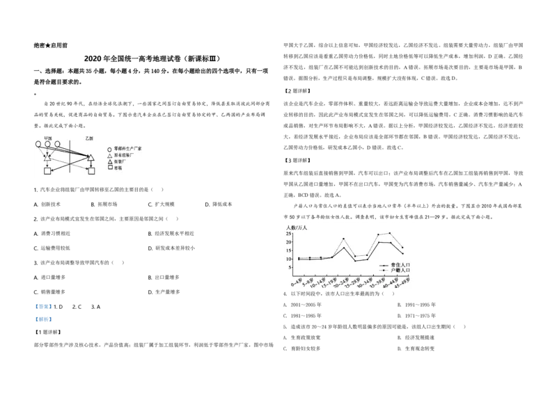 2020年高考地理真题（新课标Ⅲ）（解析版）_全国卷+地方卷_8.地理_1.地理高考真题试卷_2008-2020年_全国卷_全国统一高考地理（新课标ⅲ）16-21_A3word版_PDF版（赠送）